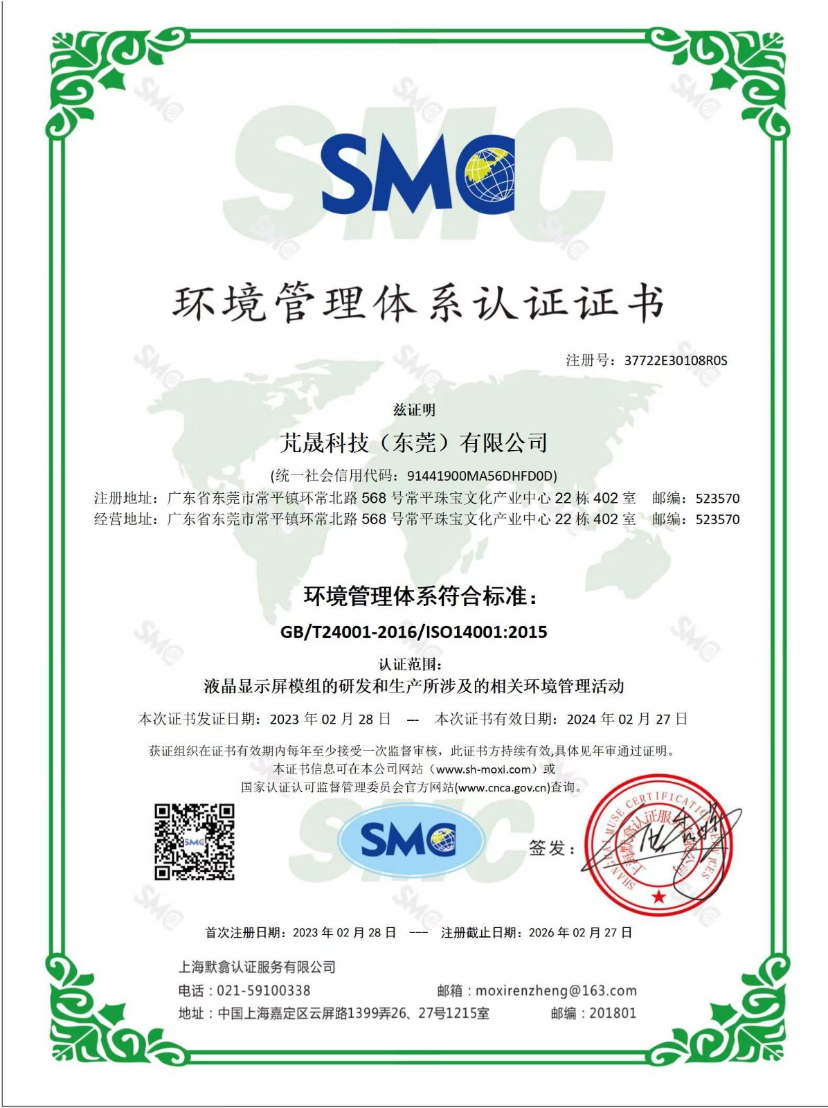 ISO14001-2015-中文-环境管理.jpg